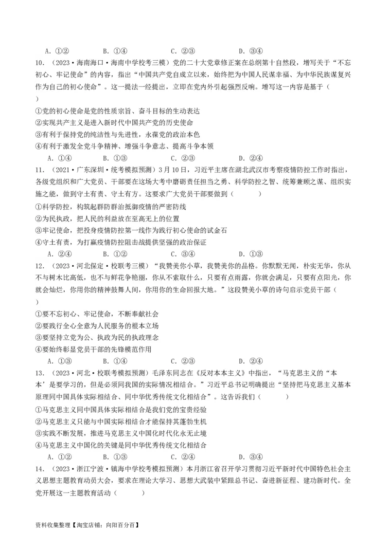 第二课中国的先进性（好题过关）（原卷版）_新高考复习资料_2024年新高考资料_一轮复习资料_完2024年高考政治一轮复习考点帮（课件+讲义+练习）（新教材新高考）_好题过关