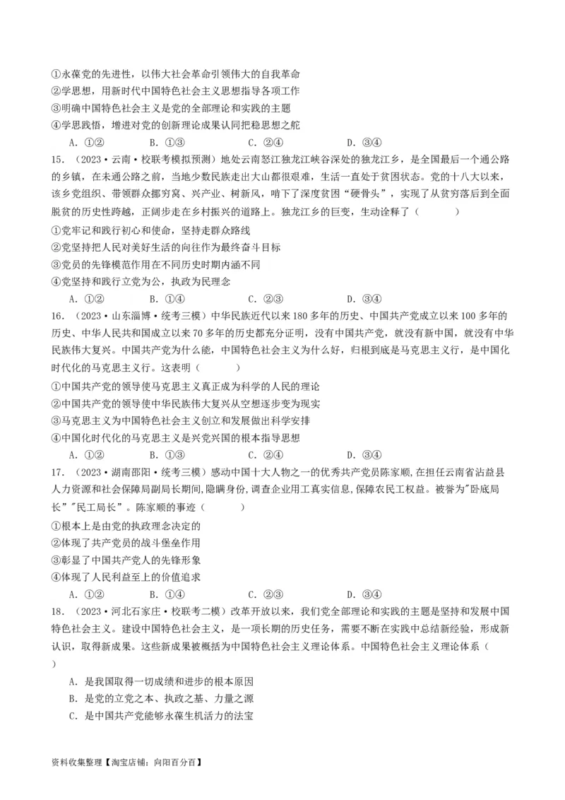 第二课中国的先进性（好题过关）（原卷版）_新高考复习资料_2024年新高考资料_一轮复习资料_完2024年高考政治一轮复习考点帮（课件+讲义+练习）（新教材新高考）_好题过关