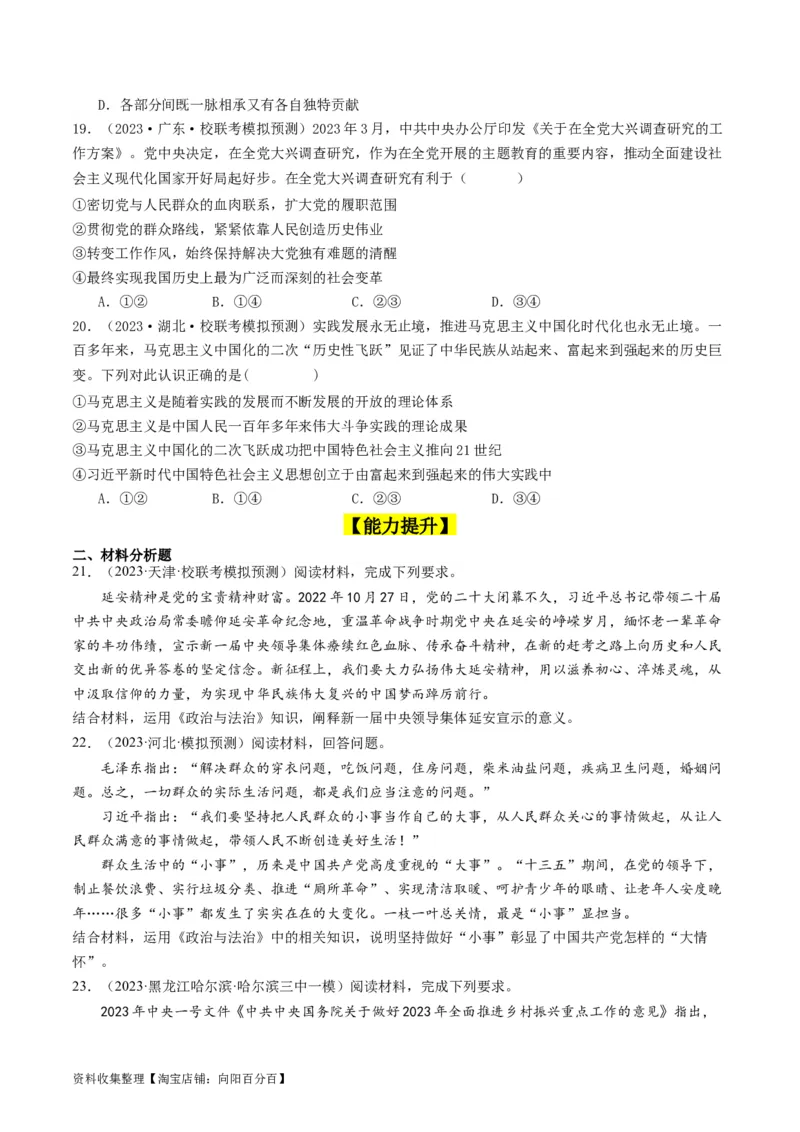 第二课中国的先进性（好题过关）（原卷版）_新高考复习资料_2024年新高考资料_一轮复习资料_完2024年高考政治一轮复习考点帮（课件+讲义+练习）（新教材新高考）_好题过关
