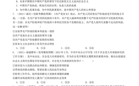 第二课中国的先进性（好题过关）（原卷版）_新高考复习资料_2024年新高考资料_一轮复习资料_完2024年高考政治一轮复习考点帮（课件+讲义+练习）（新教材新高考）_好题过关