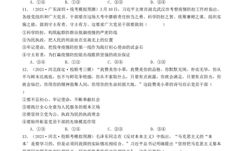 第二课中国的先进性（好题过关）（原卷版）_新高考复习资料_2024年新高考资料_一轮复习资料_完2024年高考政治一轮复习考点帮（课件+讲义+练习）（新教材新高考）_好题过关