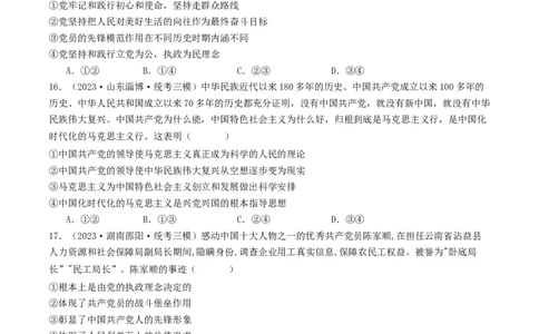 第二课中国的先进性（好题过关）（原卷版）_新高考复习资料_2024年新高考资料_一轮复习资料_完2024年高考政治一轮复习考点帮（课件+讲义+练习）（新教材新高考）_好题过关