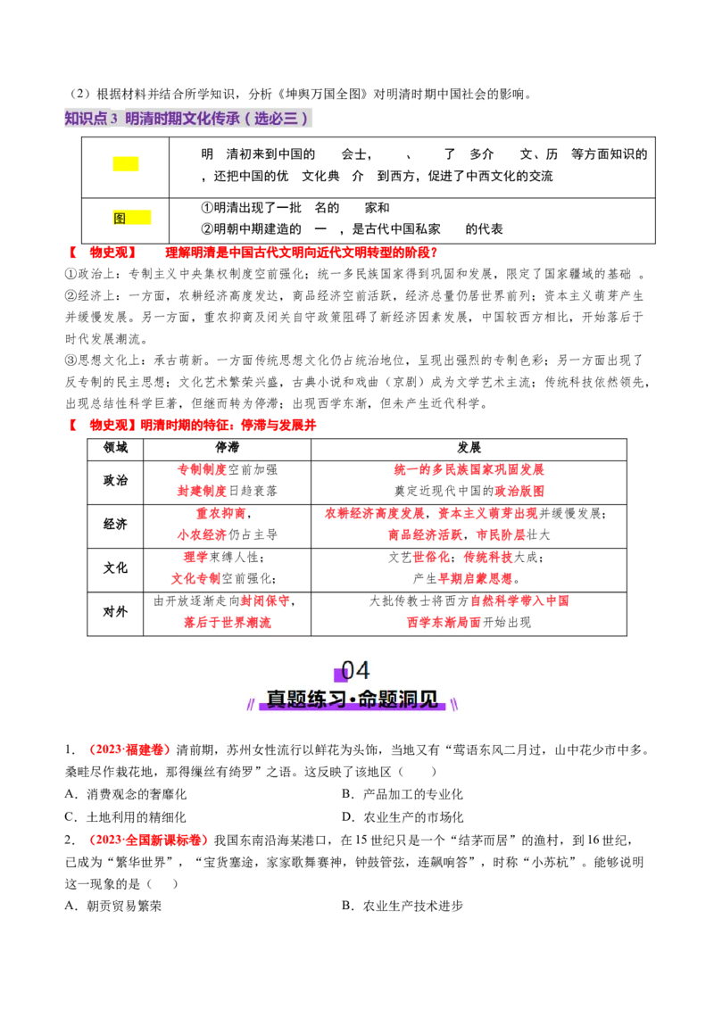 第09讲明至清中叶的经济与文化（讲义）（原卷版）_2025年新高考资料_一轮复习_2025年高考历史一轮复习讲练测（新教材新高考）（完结）_讲义+练习