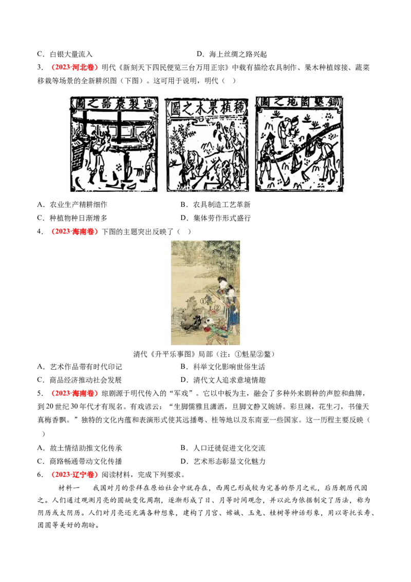 第09讲明至清中叶的经济与文化（讲义）（原卷版）_2025年新高考资料_一轮复习_2025年高考历史一轮复习讲练测（新教材新高考）（完结）_讲义+练习