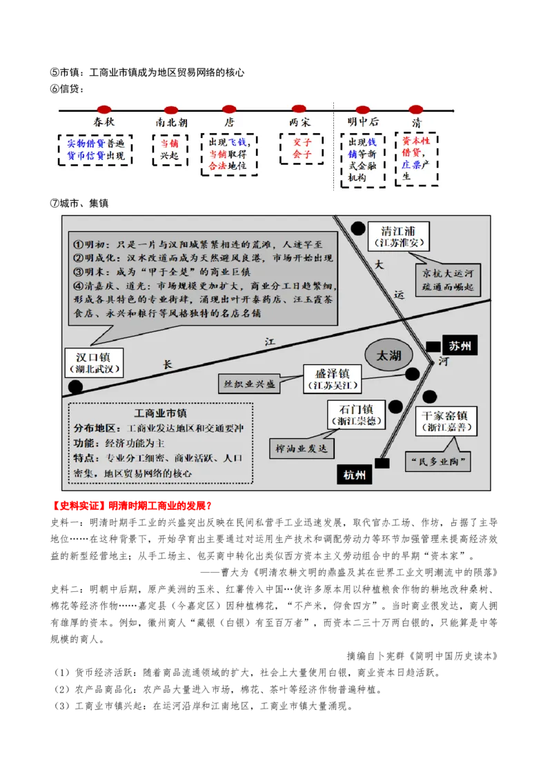 第09讲明至清中叶的经济与文化（讲义）（原卷版）_2025年新高考资料_一轮复习_2025年高考历史一轮复习讲练测（新教材新高考）（完结）_讲义+练习
