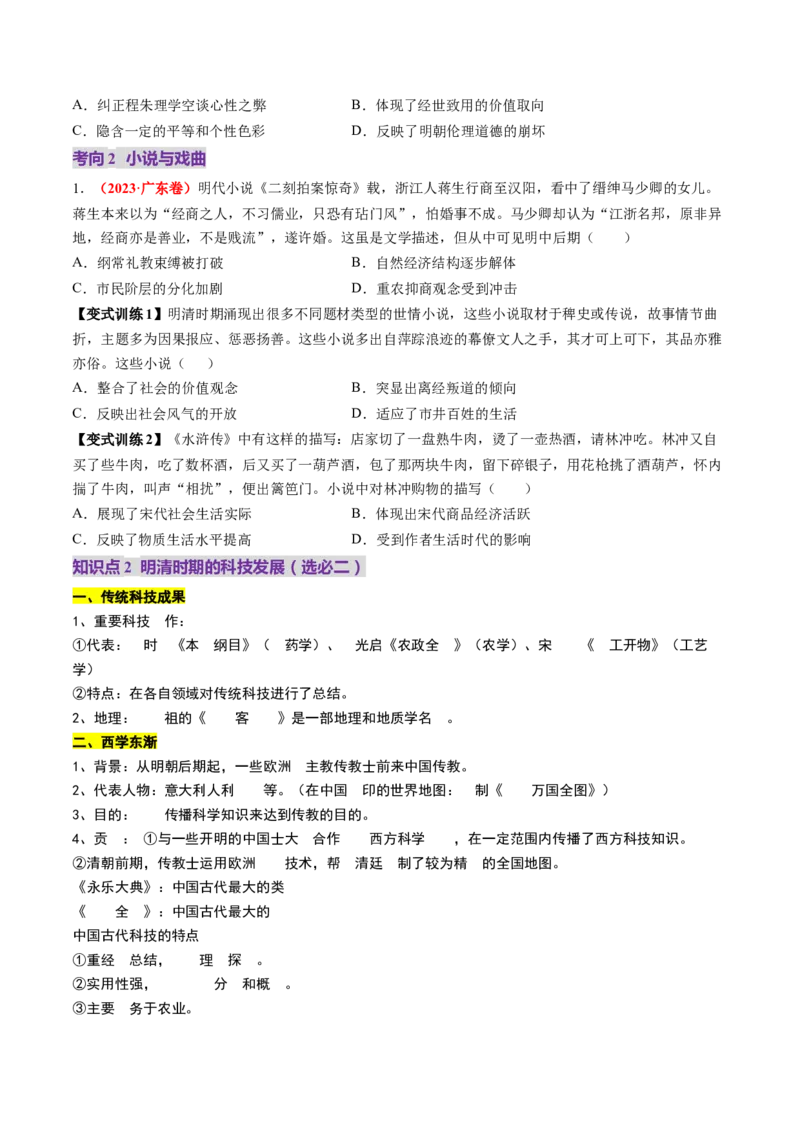 第09讲明至清中叶的经济与文化（讲义）（原卷版）_2025年新高考资料_一轮复习_2025年高考历史一轮复习讲练测（新教材新高考）（完结）_讲义+练习