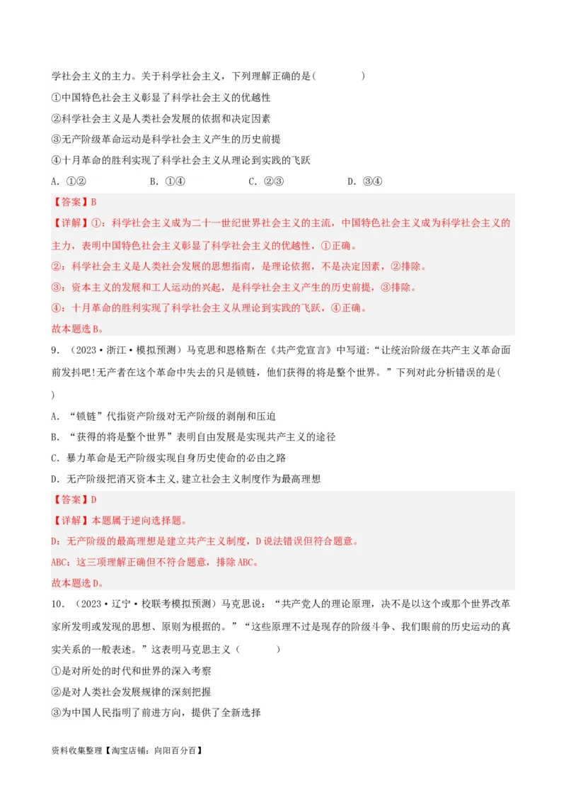 第一课社会主义从空想到科学、从理论到实践的发展（精品讲义）_新高考复习资料_2024年新高考资料_一轮复习资料_必修一《中国特色社会主义》