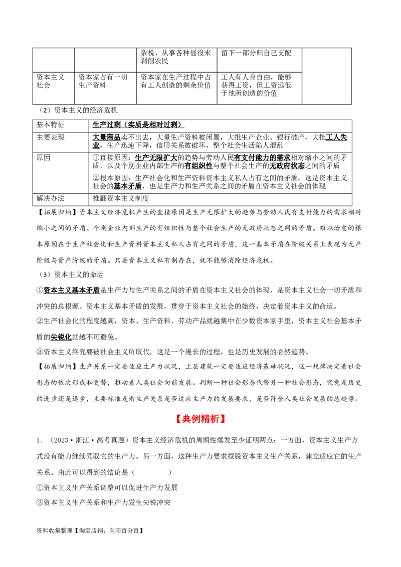 第一课社会主义从空想到科学、从理论到实践的发展（精品讲义）_新高考复习资料_2024年新高考资料_一轮复习资料_必修一《中国特色社会主义》