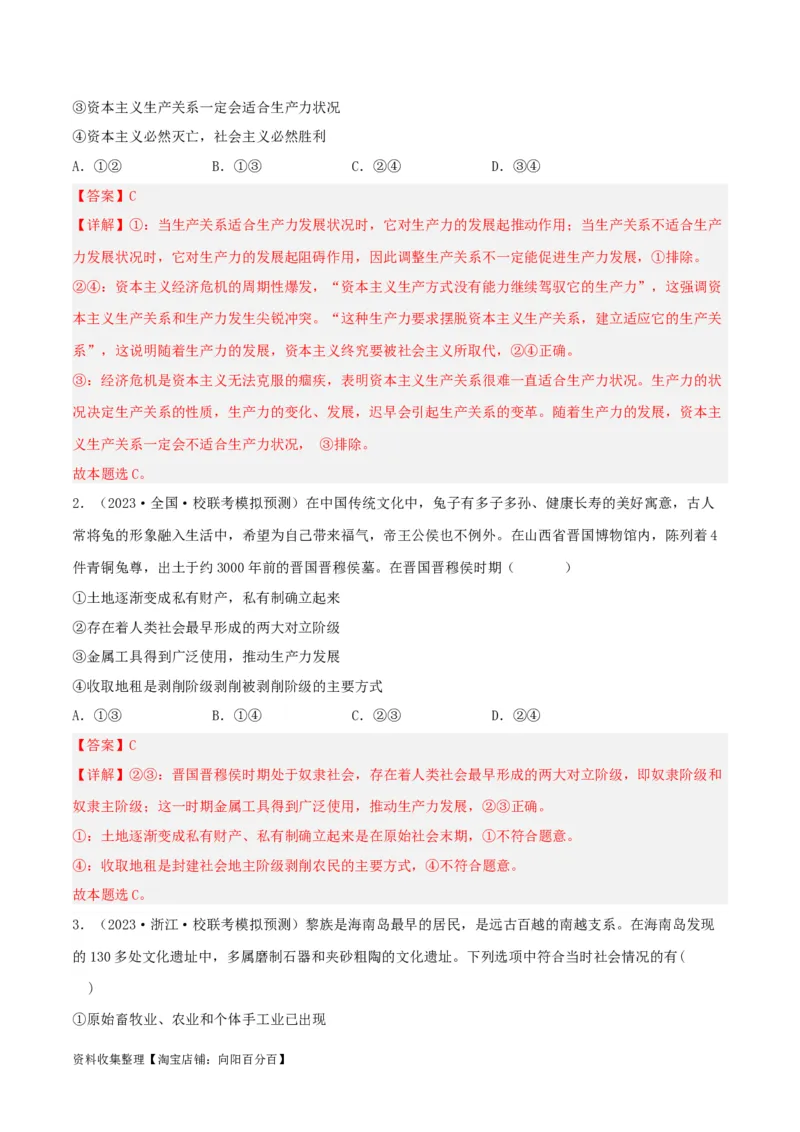 第一课社会主义从空想到科学、从理论到实践的发展（精品讲义）_新高考复习资料_2024年新高考资料_一轮复习资料_必修一《中国特色社会主义》