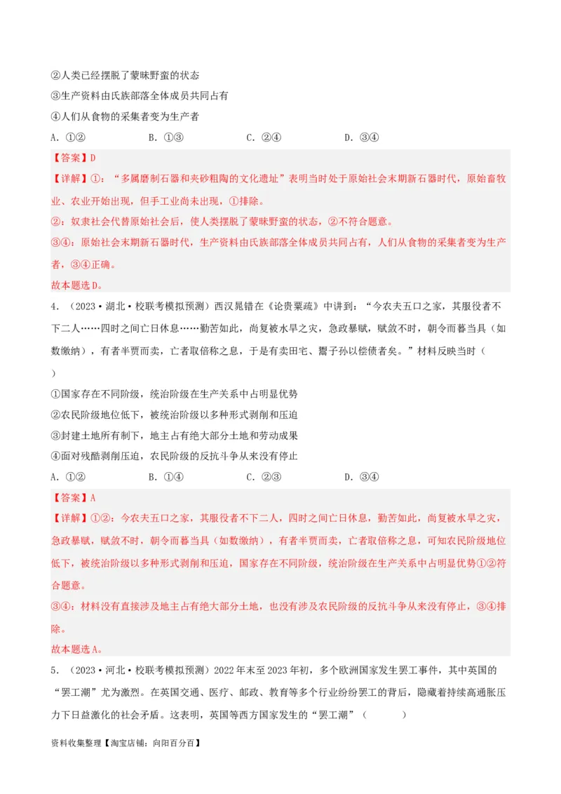 第一课社会主义从空想到科学、从理论到实践的发展（精品讲义）_新高考复习资料_2024年新高考资料_一轮复习资料_必修一《中国特色社会主义》