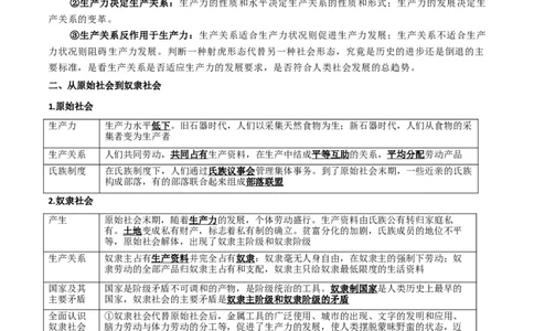 第一课社会主义从空想到科学、从理论到实践的发展（精品讲义）_新高考复习资料_2024年新高考资料_一轮复习资料_必修一《中国特色社会主义》