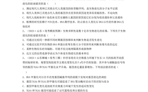 专题22生物的进化（精练）（原卷版）_2024年新高考资料_1.2024一轮复习_备战2024年高考生物一轮复习串讲精练（新高考专用）