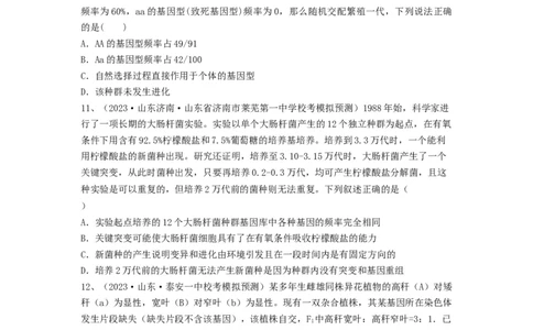 专题22生物的进化（精练）（原卷版）_2024年新高考资料_1.2024一轮复习_备战2024年高考生物一轮复习串讲精练（新高考专用）
