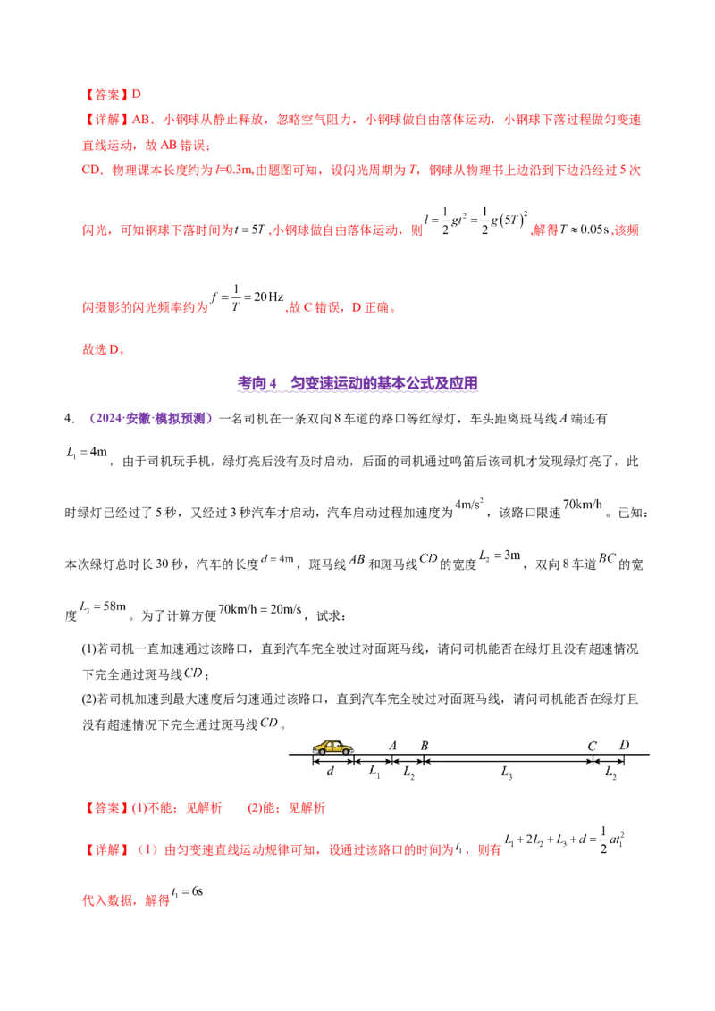 专题02力与直线运动（讲义）（解析版）_03高考英语_2025年新高考资料_二轮复习_01高考语文等多个文件_上好课2025年高考物理二轮复习讲练测（新高考通用）