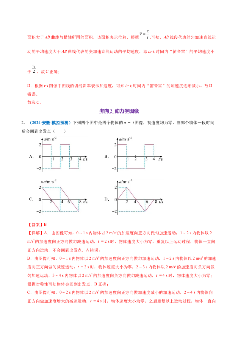 专题02力与直线运动（讲义）（解析版）_03高考英语_2025年新高考资料_二轮复习_01高考语文等多个文件_上好课2025年高考物理二轮复习讲练测（新高考通用）