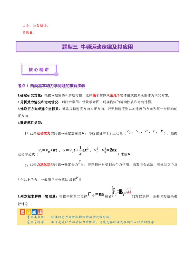 专题02力与直线运动（讲义）（解析版）_03高考英语_2025年新高考资料_二轮复习_01高考语文等多个文件_上好课2025年高考物理二轮复习讲练测（新高考通用）