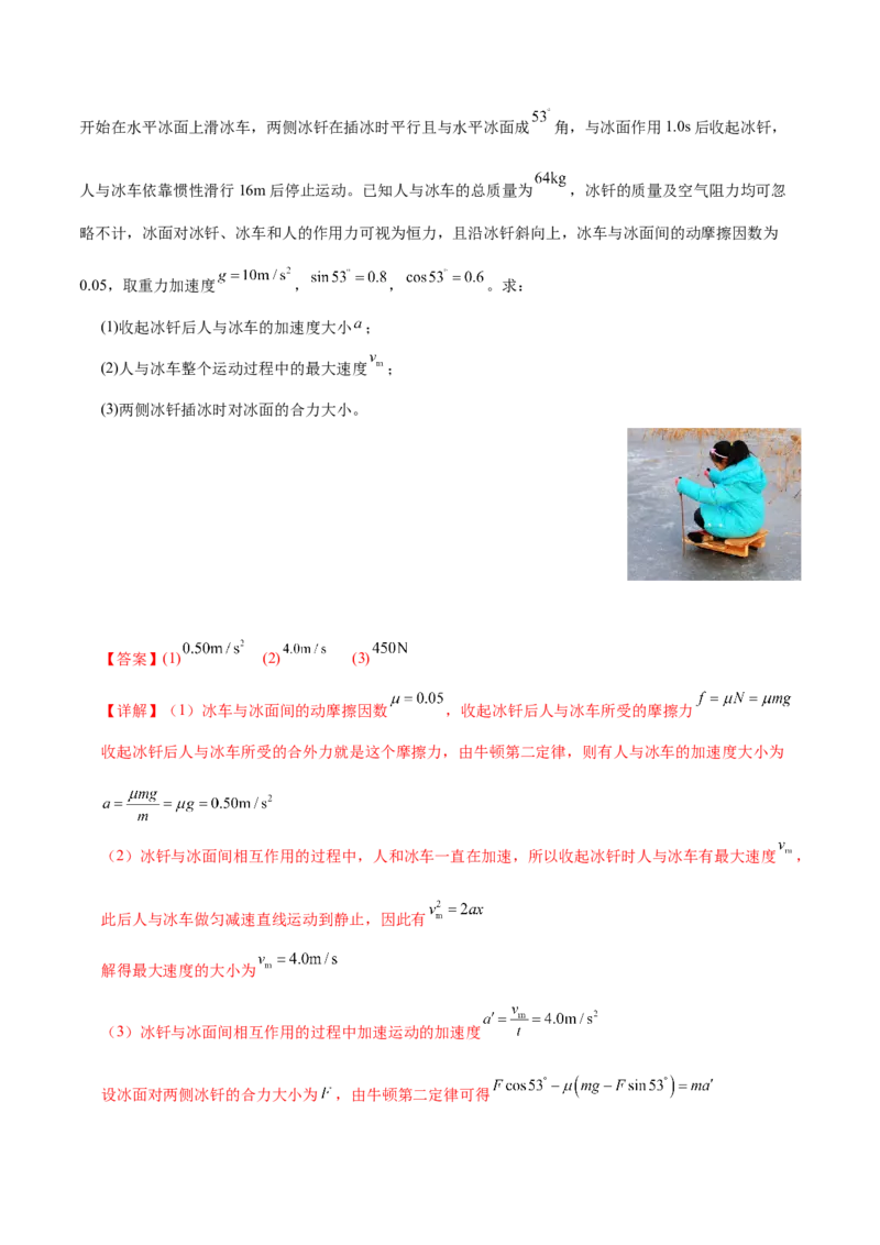 专题02力与直线运动（讲义）（解析版）_03高考英语_2025年新高考资料_二轮复习_01高考语文等多个文件_上好课2025年高考物理二轮复习讲练测（新高考通用）