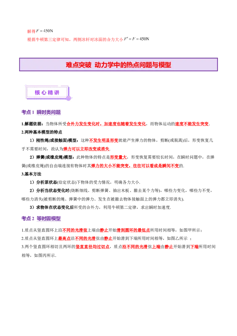 专题02力与直线运动（讲义）（解析版）_03高考英语_2025年新高考资料_二轮复习_01高考语文等多个文件_上好课2025年高考物理二轮复习讲练测（新高考通用）