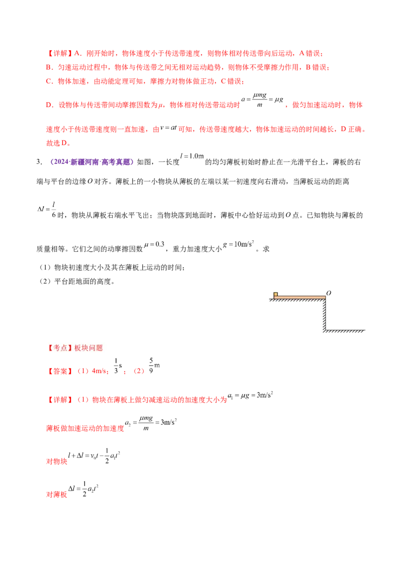 专题02力与直线运动（讲义）（解析版）_03高考英语_2025年新高考资料_二轮复习_01高考语文等多个文件_上好课2025年高考物理二轮复习讲练测（新高考通用）