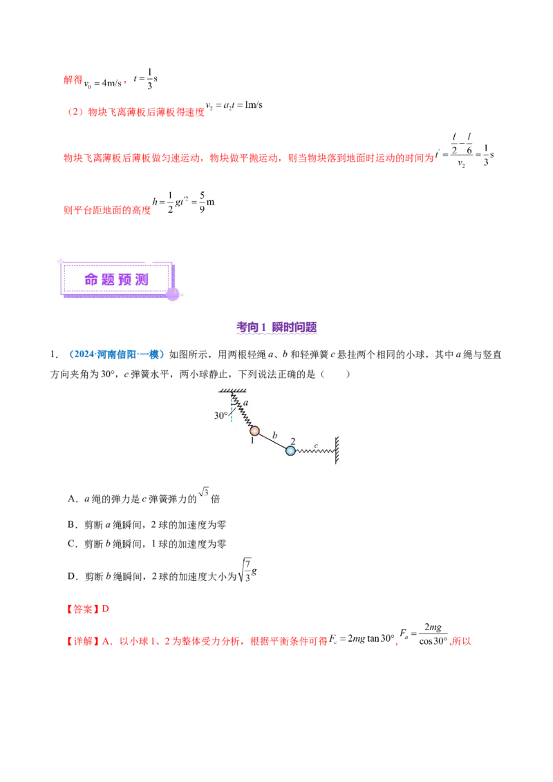 专题02力与直线运动（讲义）（解析版）_03高考英语_2025年新高考资料_二轮复习_01高考语文等多个文件_上好课2025年高考物理二轮复习讲练测（新高考通用）