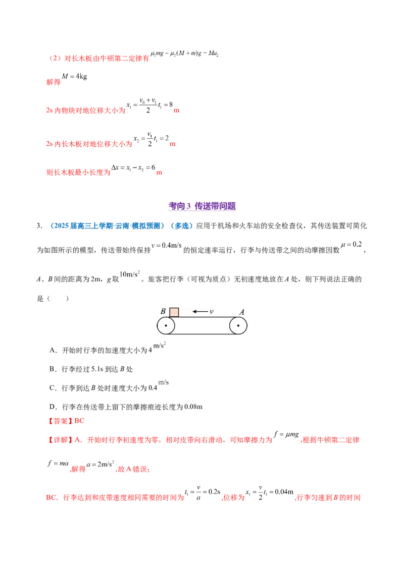 专题02力与直线运动（讲义）（解析版）_03高考英语_2025年新高考资料_二轮复习_01高考语文等多个文件_上好课2025年高考物理二轮复习讲练测（新高考通用）