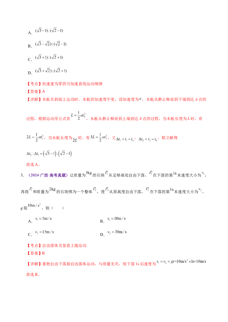 专题02力与直线运动（讲义）（解析版）_03高考英语_2025年新高考资料_二轮复习_01高考语文等多个文件_上好课2025年高考物理二轮复习讲练测（新高考通用）