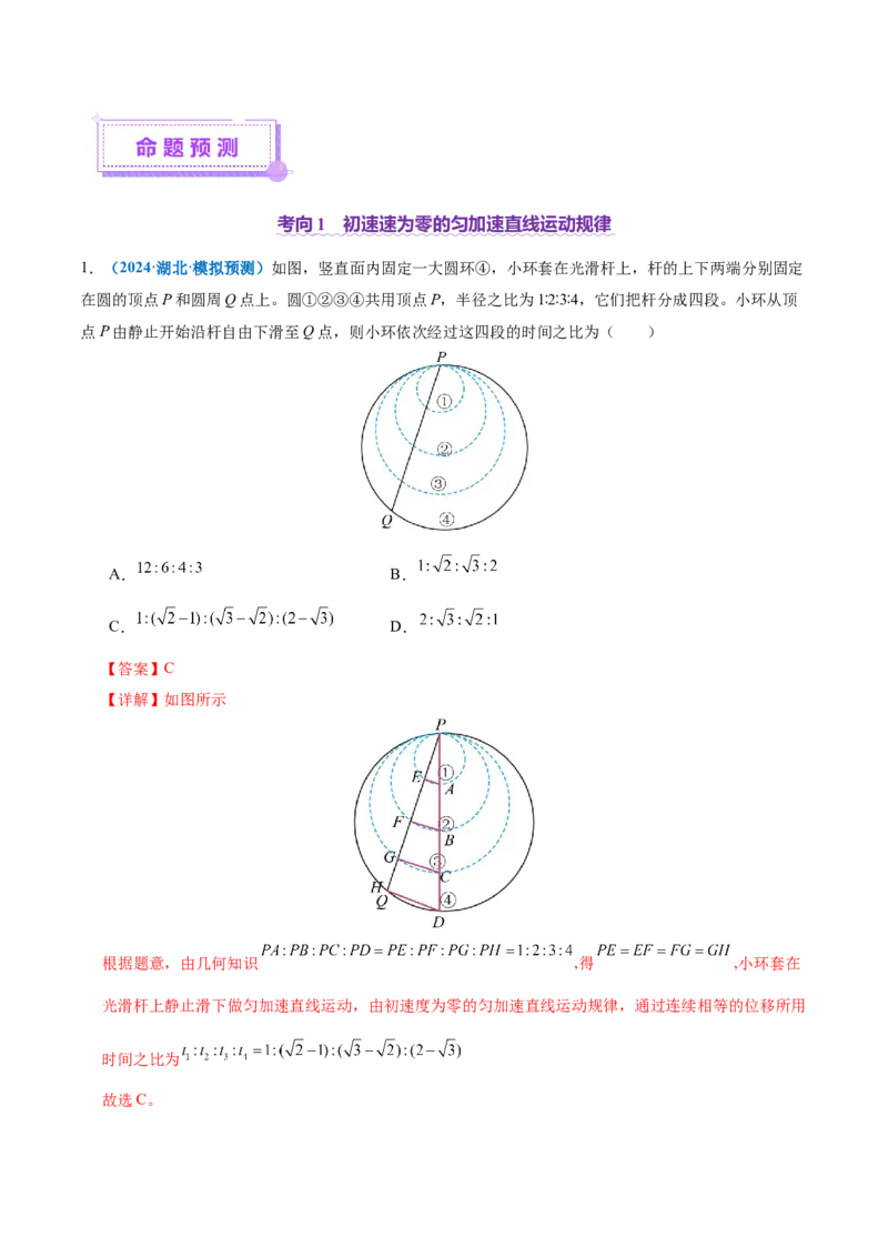 专题02力与直线运动（讲义）（解析版）_03高考英语_2025年新高考资料_二轮复习_01高考语文等多个文件_上好课2025年高考物理二轮复习讲练测（新高考通用）
