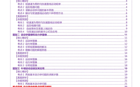 专题02力与直线运动（讲义）（解析版）_03高考英语_2025年新高考资料_二轮复习_01高考语文等多个文件_上好课2025年高考物理二轮复习讲练测（新高考通用）