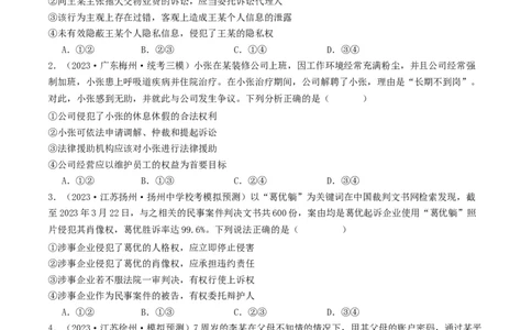 第十课&nbsp;诉讼实现公平正义(好题过关）（原卷版）_新高考复习资料_2024年新高考资料_一轮复习资料_完2024年高考政治一轮复习考点帮（课件+讲义+练习）（新教材新高考）_好题过关