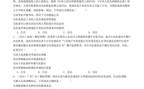 第十课&nbsp;诉讼实现公平正义(好题过关）（原卷版）_新高考复习资料_2024年新高考资料_一轮复习资料_完2024年高考政治一轮复习考点帮（课件+讲义+练习）（新教材新高考）_好题过关