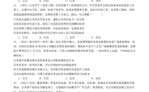 第十课&nbsp;诉讼实现公平正义(好题过关）（原卷版）_新高考复习资料_2024年新高考资料_一轮复习资料_完2024年高考政治一轮复习考点帮（课件+讲义+练习）（新教材新高考）_好题过关