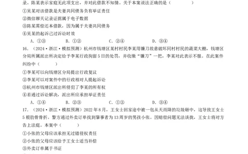 第十课&nbsp;诉讼实现公平正义(好题过关）（原卷版）_新高考复习资料_2024年新高考资料_一轮复习资料_完2024年高考政治一轮复习考点帮（课件+讲义+练习）（新教材新高考）_好题过关