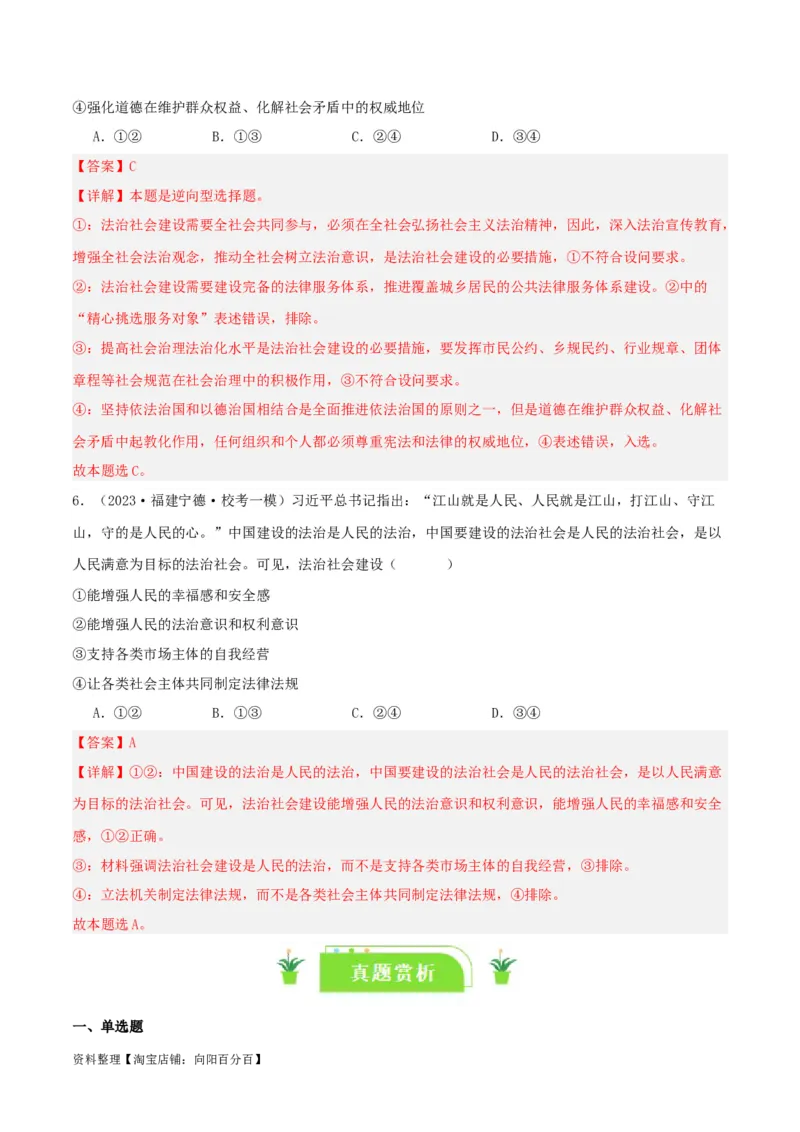 专题16法治中国建设_新高考复习资料_2024年新高考资料_一轮复习资料_口袋书2024年高考政治一轮复习知识清单（新高考通用）