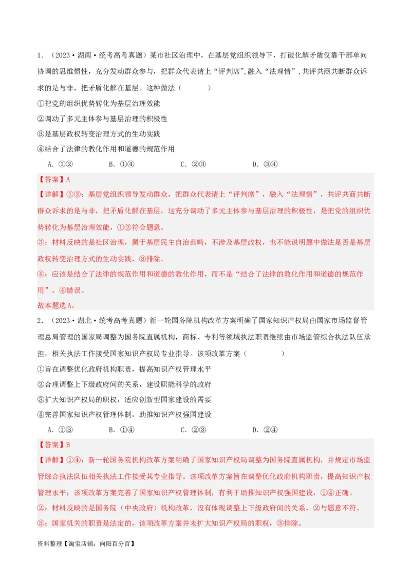 专题16法治中国建设_新高考复习资料_2024年新高考资料_一轮复习资料_口袋书2024年高考政治一轮复习知识清单（新高考通用）
