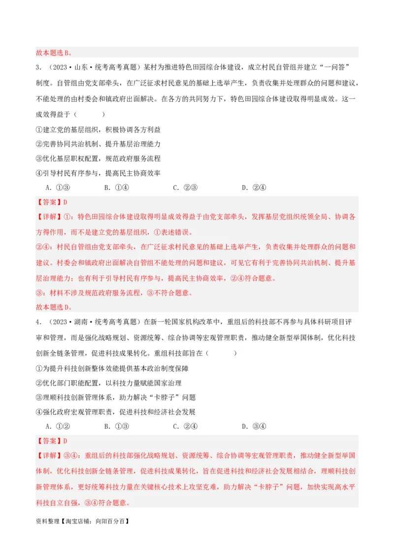 专题16法治中国建设_新高考复习资料_2024年新高考资料_一轮复习资料_口袋书2024年高考政治一轮复习知识清单（新高考通用）