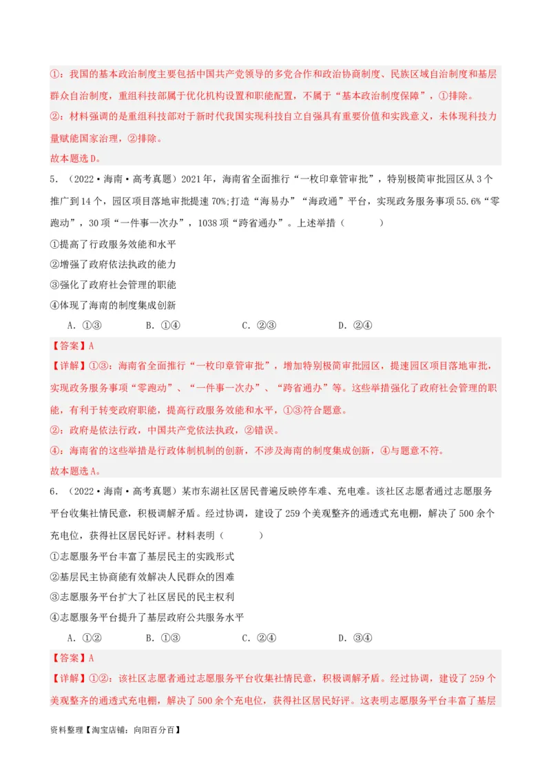 专题16法治中国建设_新高考复习资料_2024年新高考资料_一轮复习资料_口袋书2024年高考政治一轮复习知识清单（新高考通用）