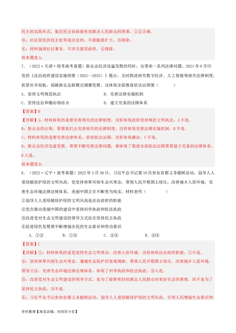 专题16法治中国建设_新高考复习资料_2024年新高考资料_一轮复习资料_口袋书2024年高考政治一轮复习知识清单（新高考通用）
