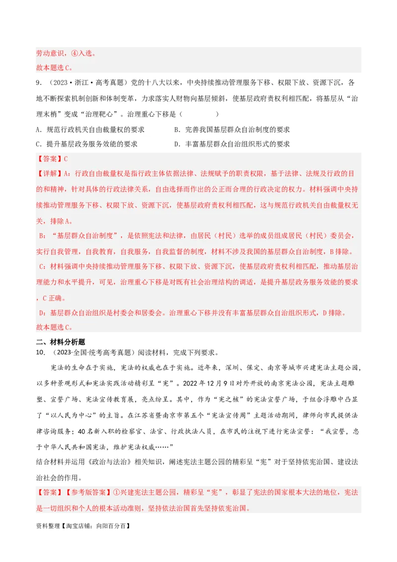 专题16法治中国建设_新高考复习资料_2024年新高考资料_一轮复习资料_口袋书2024年高考政治一轮复习知识清单（新高考通用）