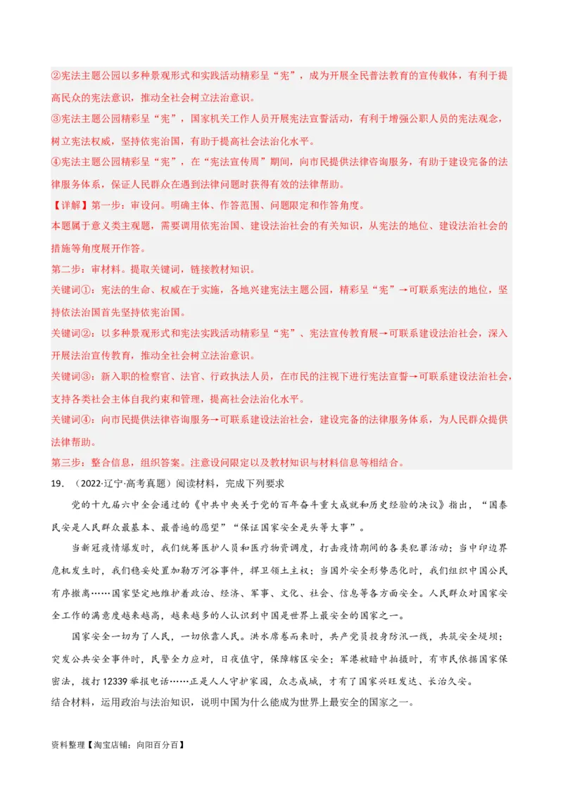 专题16法治中国建设_新高考复习资料_2024年新高考资料_一轮复习资料_口袋书2024年高考政治一轮复习知识清单（新高考通用）
