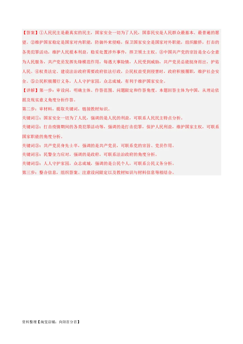 专题16法治中国建设_新高考复习资料_2024年新高考资料_一轮复习资料_口袋书2024年高考政治一轮复习知识清单（新高考通用）