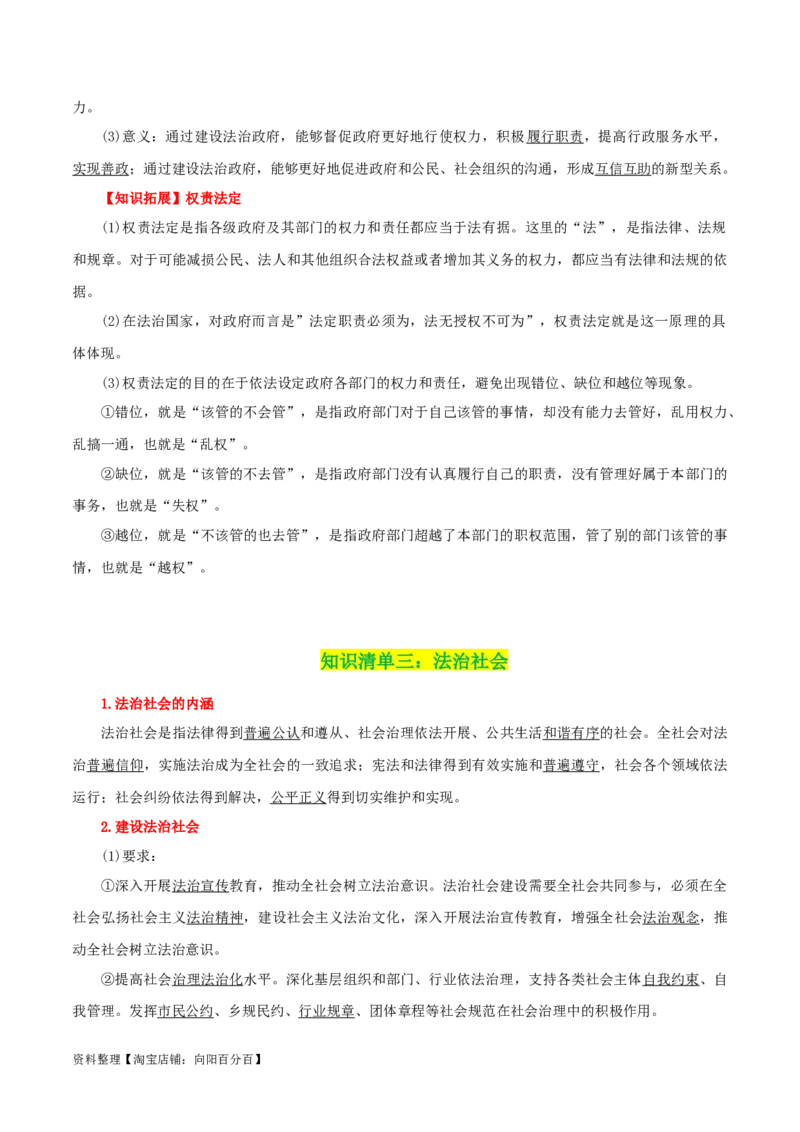 专题16法治中国建设_新高考复习资料_2024年新高考资料_一轮复习资料_口袋书2024年高考政治一轮复习知识清单（新高考通用）