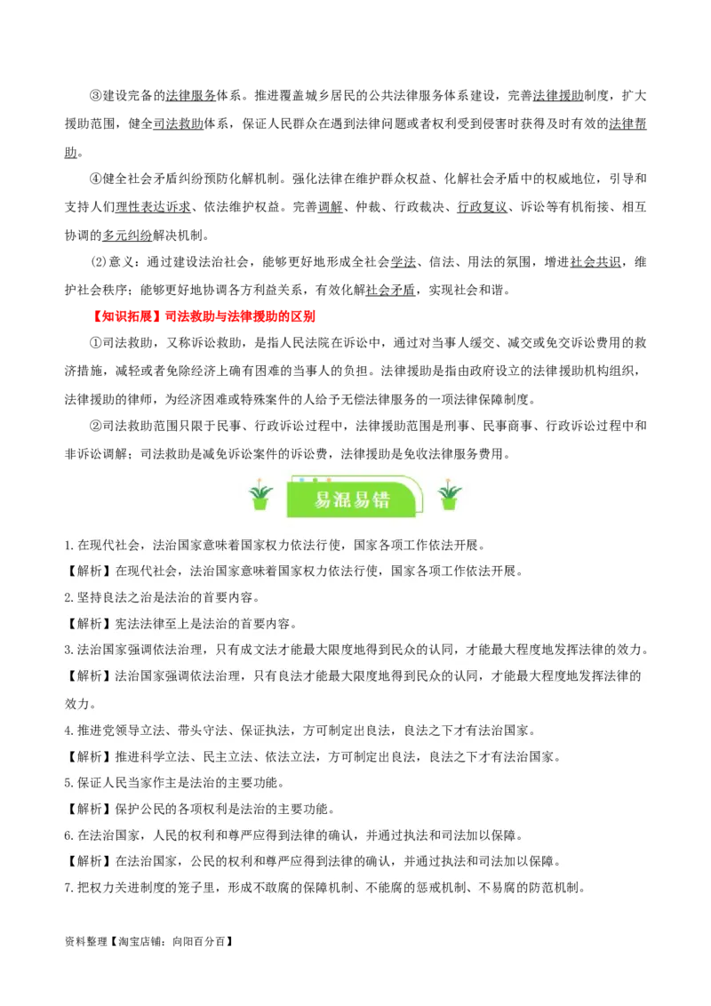 专题16法治中国建设_新高考复习资料_2024年新高考资料_一轮复习资料_口袋书2024年高考政治一轮复习知识清单（新高考通用）