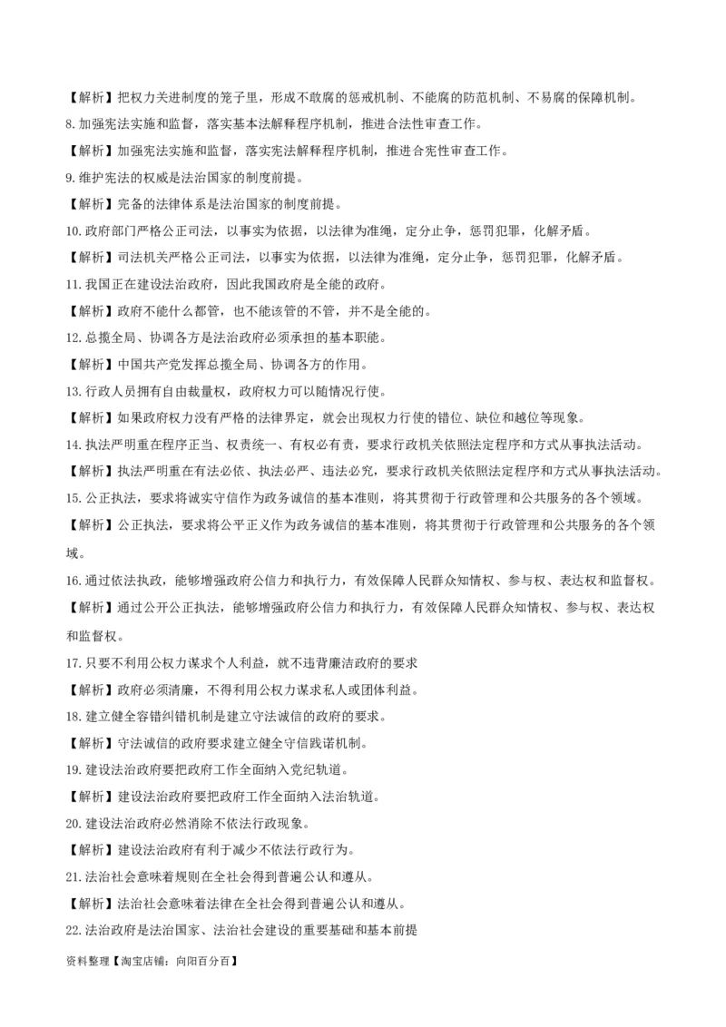 专题16法治中国建设_新高考复习资料_2024年新高考资料_一轮复习资料_口袋书2024年高考政治一轮复习知识清单（新高考通用）