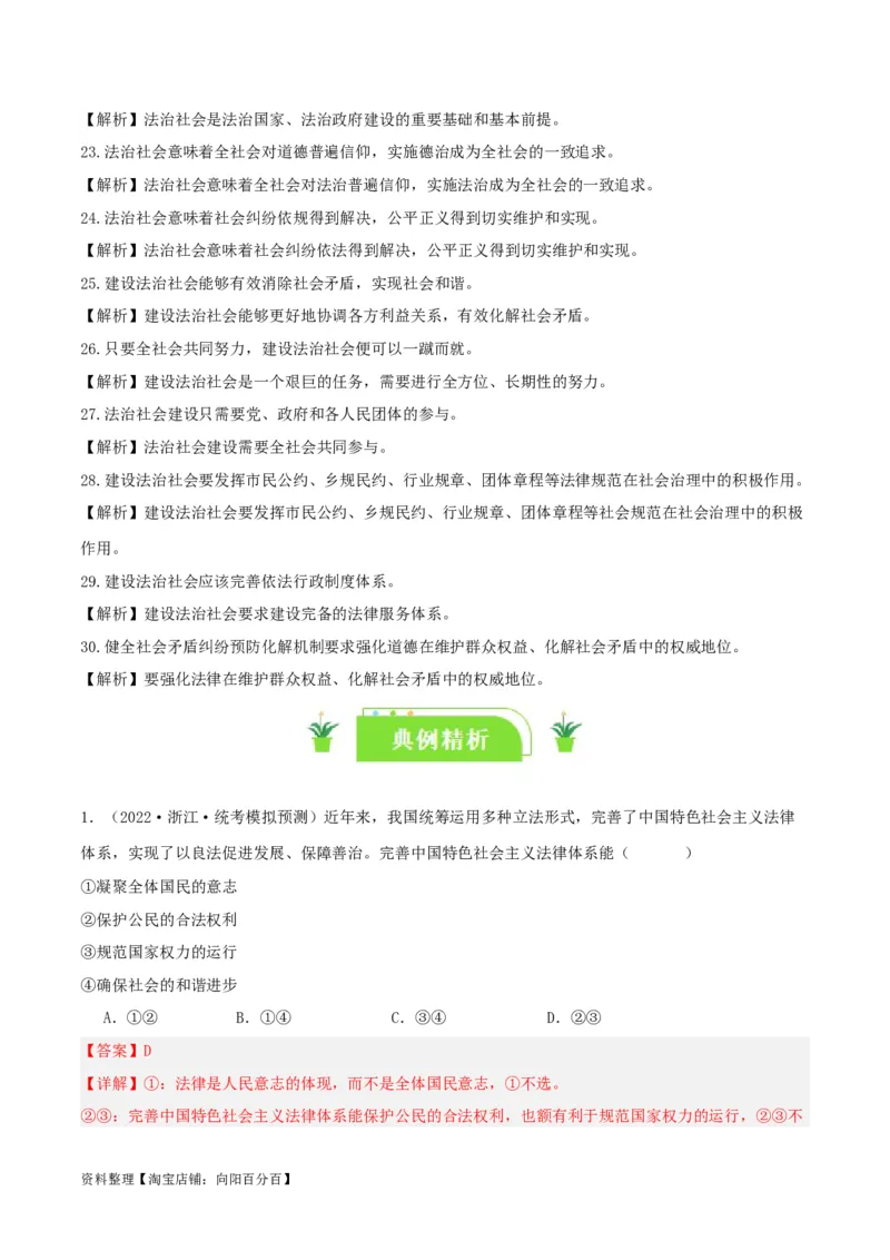 专题16法治中国建设_新高考复习资料_2024年新高考资料_一轮复习资料_口袋书2024年高考政治一轮复习知识清单（新高考通用）