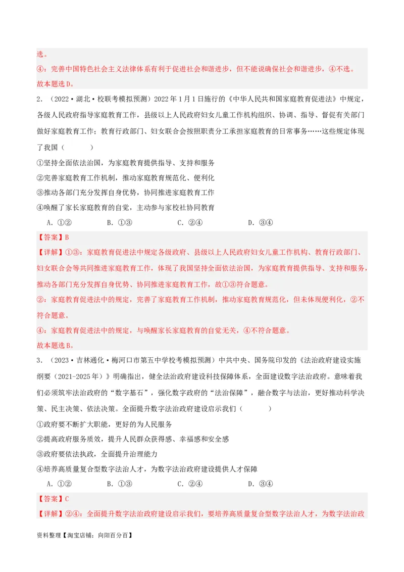 专题16法治中国建设_新高考复习资料_2024年新高考资料_一轮复习资料_口袋书2024年高考政治一轮复习知识清单（新高考通用）