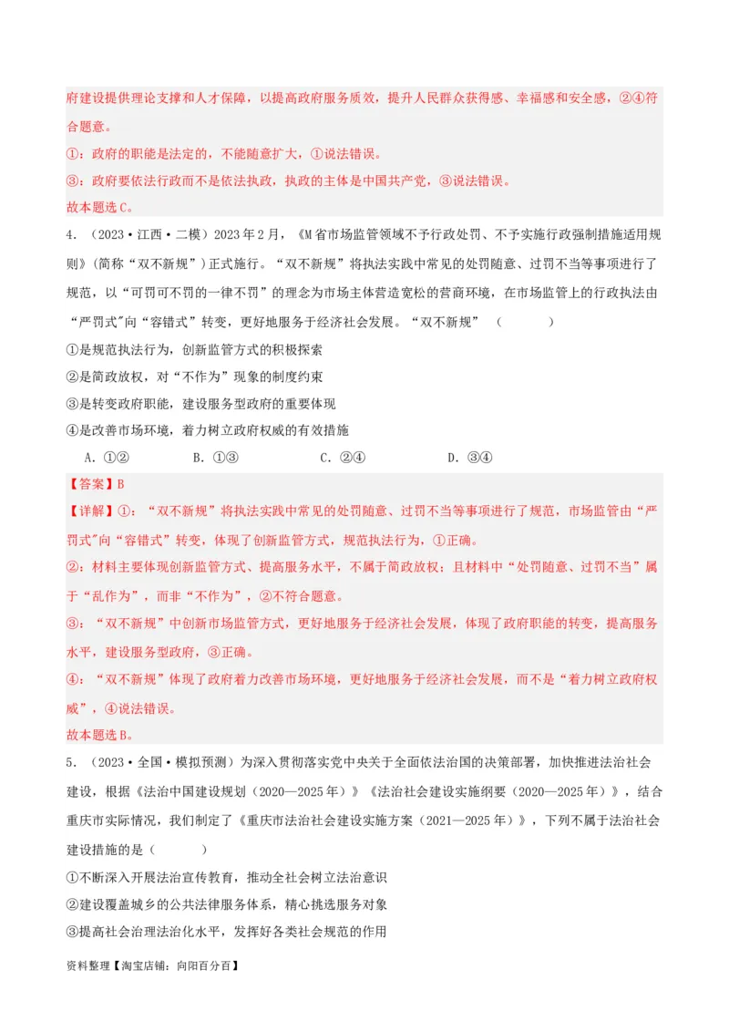 专题16法治中国建设_新高考复习资料_2024年新高考资料_一轮复习资料_口袋书2024年高考政治一轮复习知识清单（新高考通用）