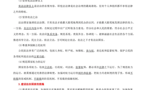 专题16法治中国建设_新高考复习资料_2024年新高考资料_一轮复习资料_口袋书2024年高考政治一轮复习知识清单（新高考通用）
