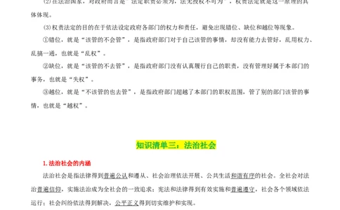专题16法治中国建设_新高考复习资料_2024年新高考资料_一轮复习资料_口袋书2024年高考政治一轮复习知识清单（新高考通用）
