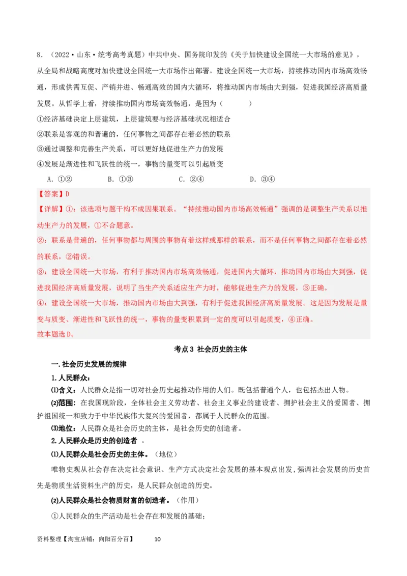 第五课寻觅社会的真谛（精品讲义）_新高考复习资料_2024年新高考资料_一轮复习资料_完2024年高考政治一轮复习考点帮（课件+讲义+练习）（新教材新高考）_必修四《哲学与文化》