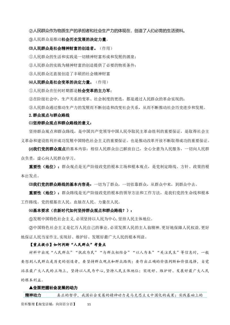 第五课寻觅社会的真谛（精品讲义）_新高考复习资料_2024年新高考资料_一轮复习资料_完2024年高考政治一轮复习考点帮（课件+讲义+练习）（新教材新高考）_必修四《哲学与文化》